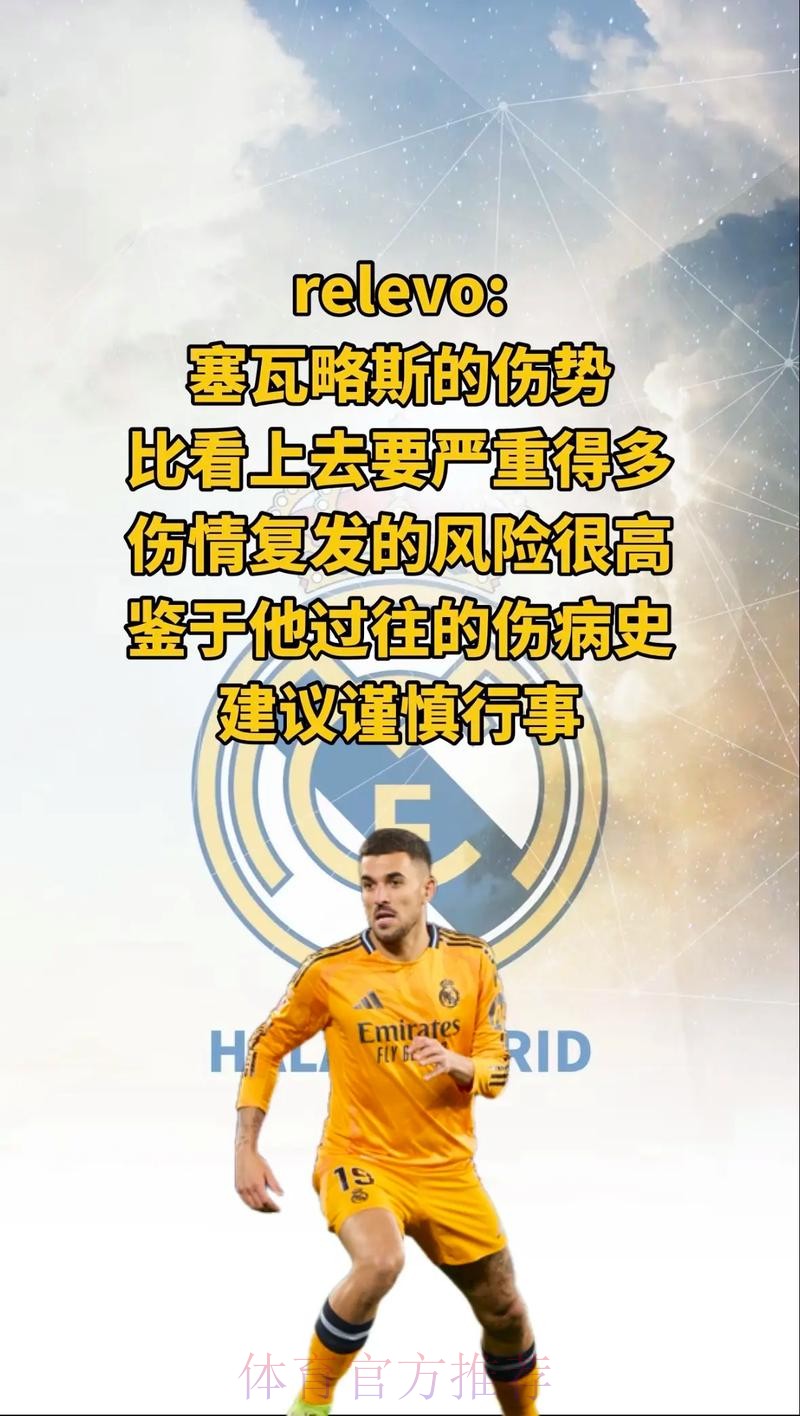 Relevo：皇马内部告诉媒体“我们在走正确道路”